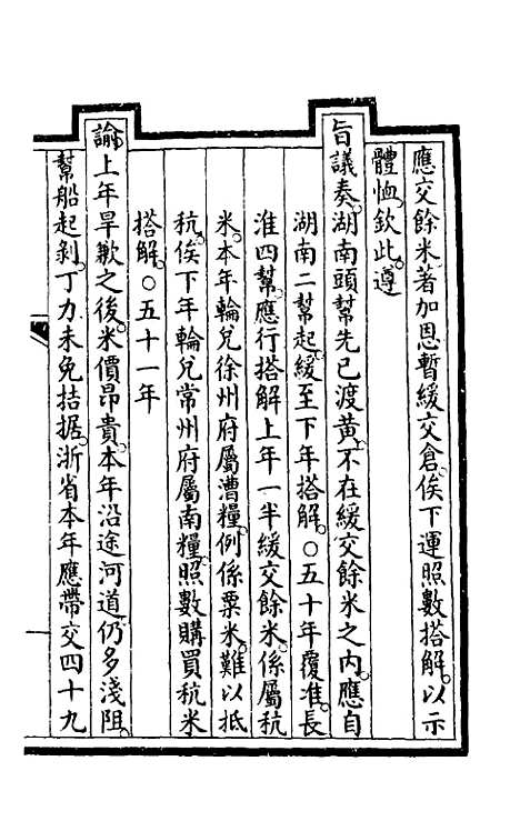 【钦定大清会典事例】九十八 - 崑冈等修.pdf