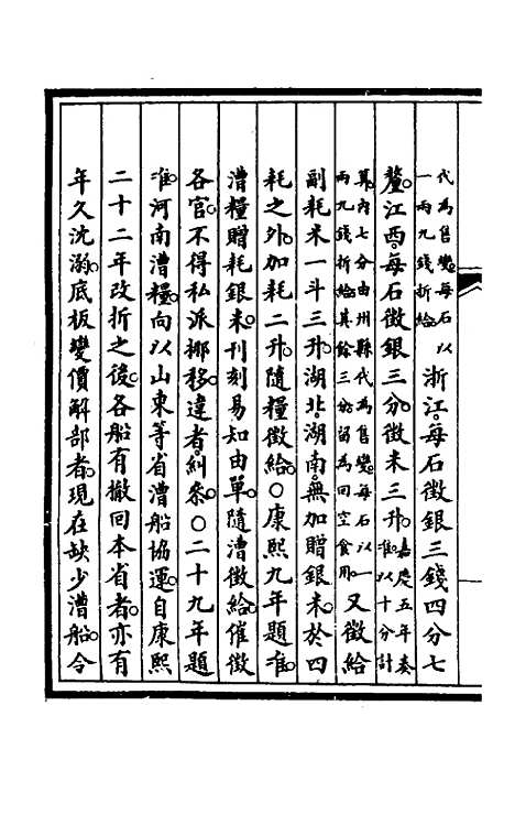 【钦定大清会典事例】九十九 - 崑冈等修.pdf