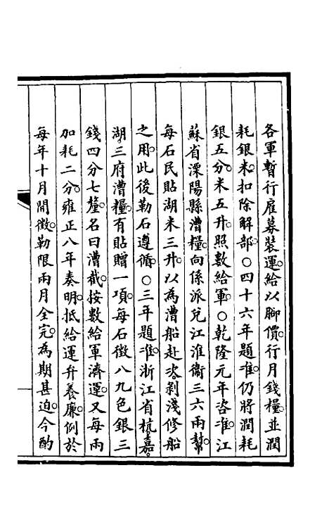 【钦定大清会典事例】九十九 - 崑冈等修.pdf