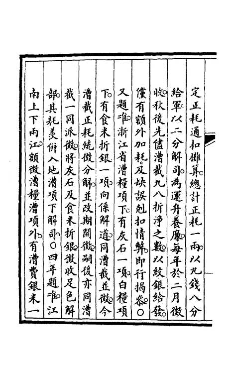 【钦定大清会典事例】九十九 - 崑冈等修.pdf