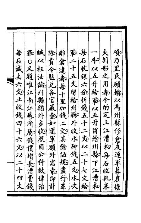 【钦定大清会典事例】九十九 - 崑冈等修.pdf