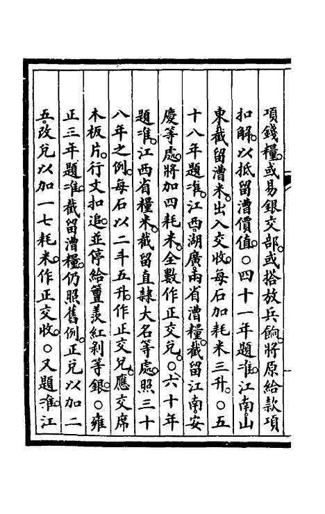 【钦定大清会典事例】一百 - 崑冈等修.pdf