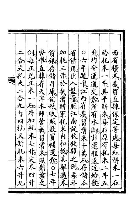 【钦定大清会典事例】一百 - 崑冈等修.pdf