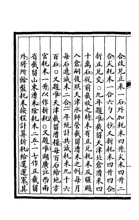 【钦定大清会典事例】一百 - 崑冈等修.pdf