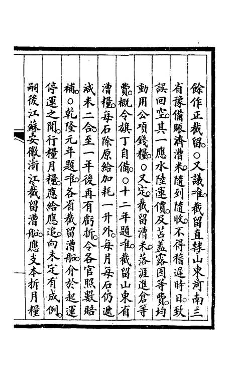 【钦定大清会典事例】一百 - 崑冈等修.pdf