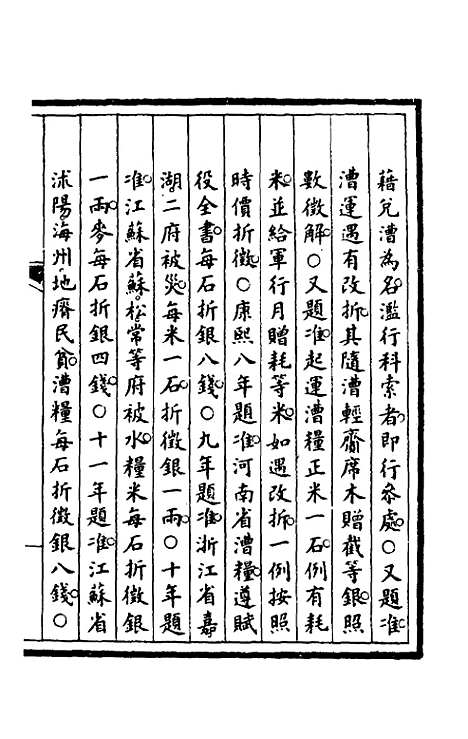 【钦定大清会典事例】一百一 - 崑冈等修.pdf