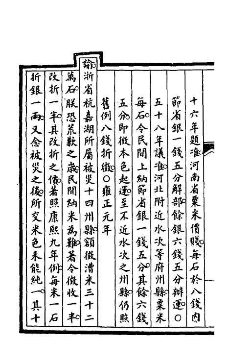 【钦定大清会典事例】一百一 - 崑冈等修.pdf