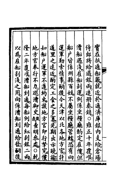 【钦定大清会典事例】一百二 - 崑冈等修.pdf