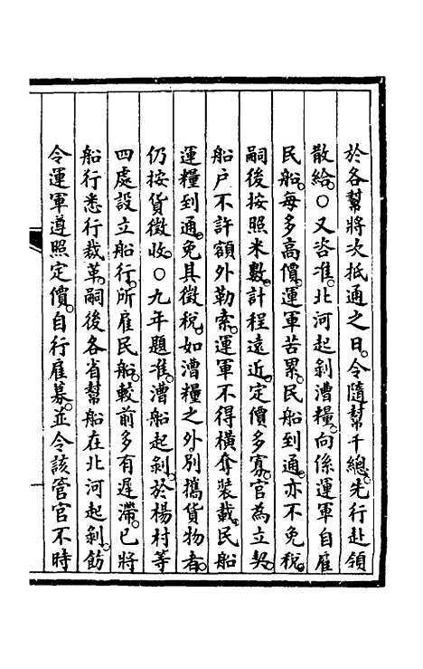 【钦定大清会典事例】一百二 - 崑冈等修.pdf