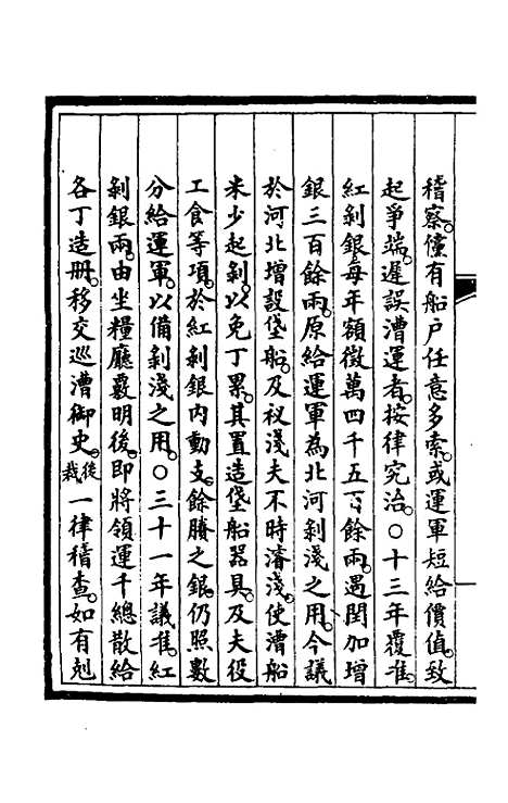 【钦定大清会典事例】一百二 - 崑冈等修.pdf