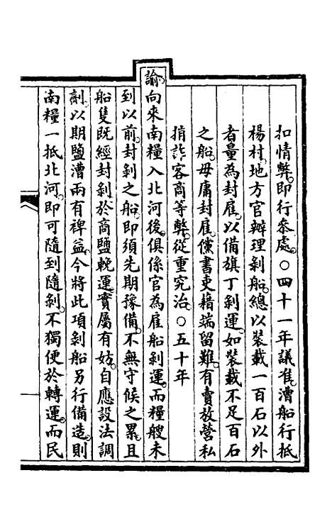 【钦定大清会典事例】一百二 - 崑冈等修.pdf