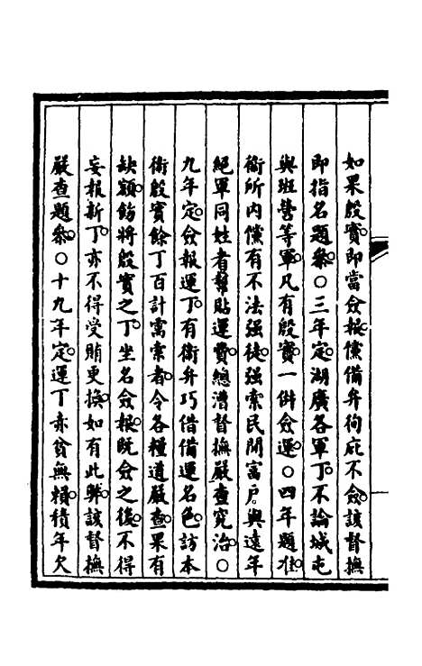 【钦定大清会典事例】一百三 - 崑冈等修.pdf