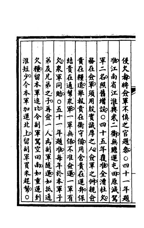 【钦定大清会典事例】一百三 - 崑冈等修.pdf