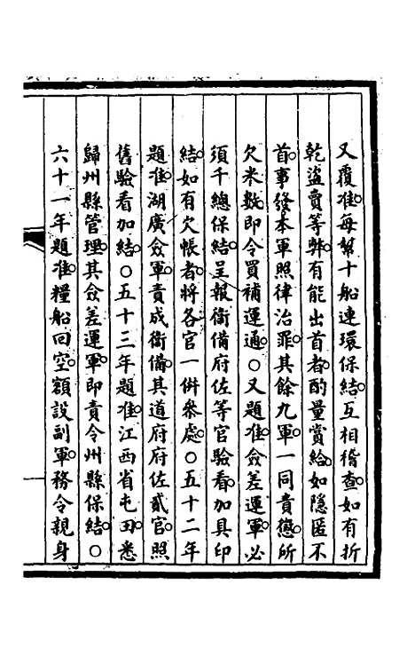 【钦定大清会典事例】一百三 - 崑冈等修.pdf