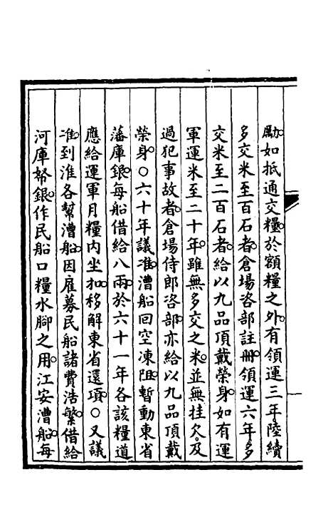 【钦定大清会典事例】一百四 - 崑冈等修.pdf