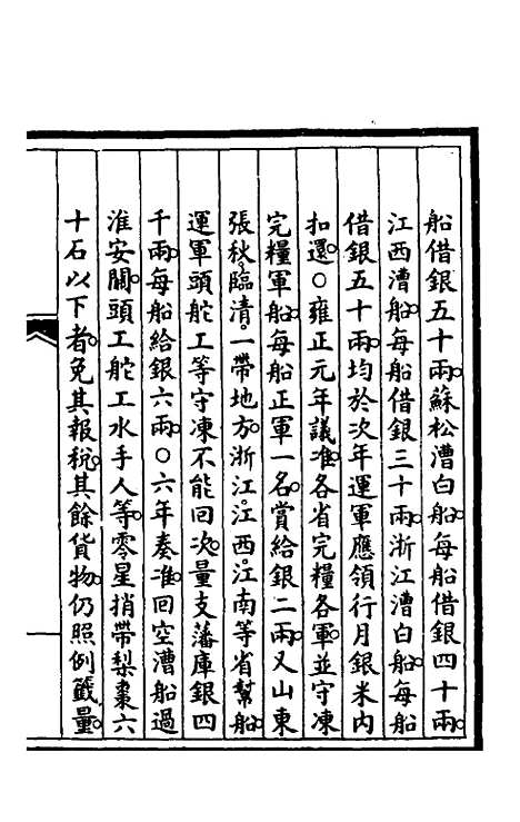 【钦定大清会典事例】一百四 - 崑冈等修.pdf