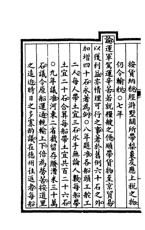 【钦定大清会典事例】一百四 - 崑冈等修.pdf