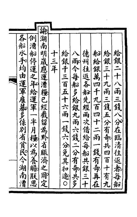 【钦定大清会典事例】一百四 - 崑冈等修.pdf