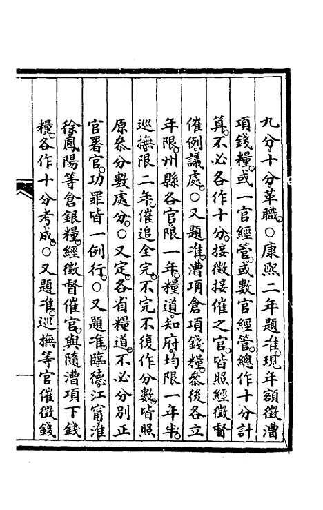 【钦定大清会典事例】一百五 - 崑冈等修.pdf