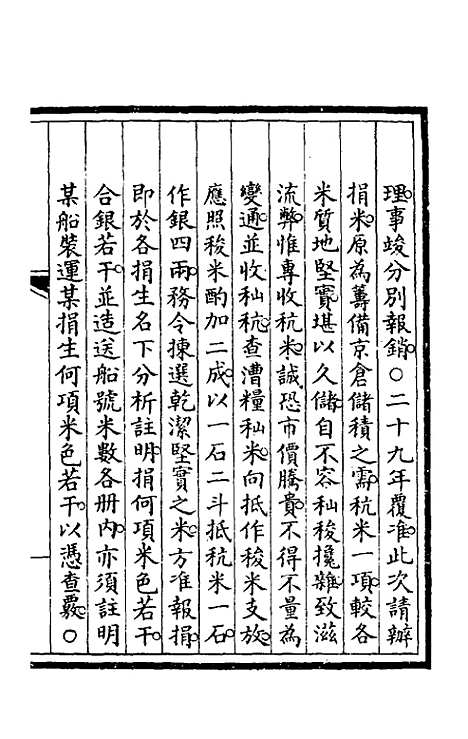 【钦定大清会典事例】一百六 - 崑冈等修.pdf