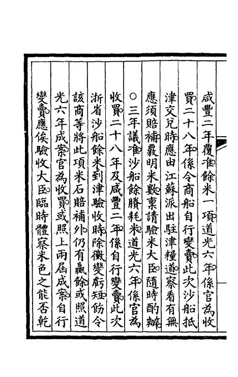 【钦定大清会典事例】一百六 - 崑冈等修.pdf