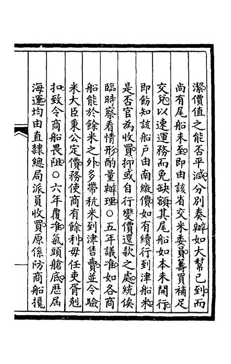 【钦定大清会典事例】一百六 - 崑冈等修.pdf