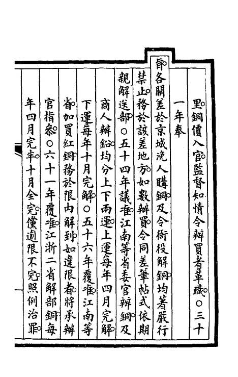 【钦定大清会典事例】一百九 - 崑冈等修.pdf