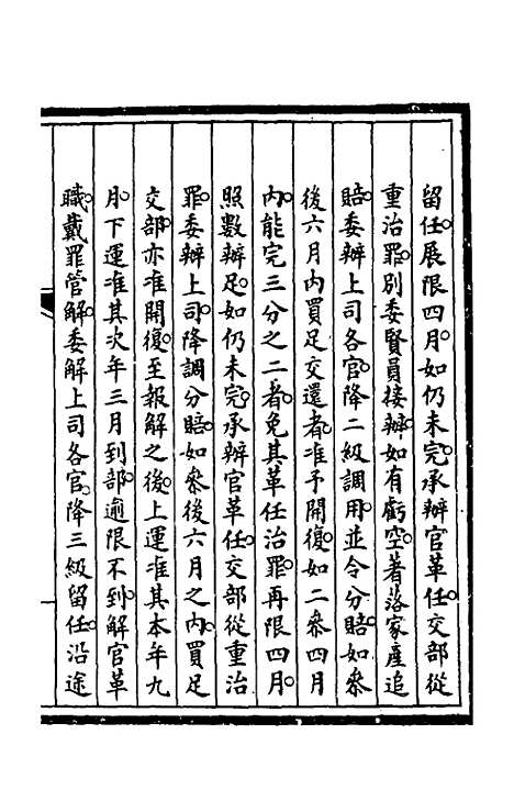 【钦定大清会典事例】一百九 - 崑冈等修.pdf