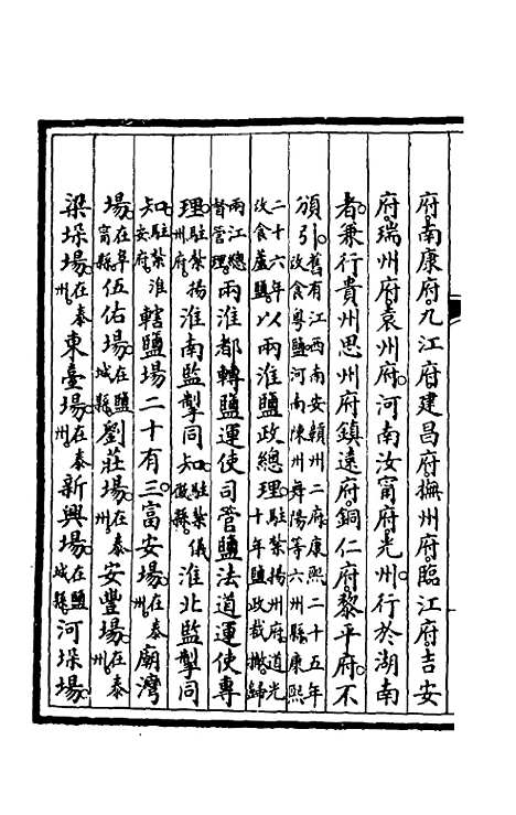 【钦定大清会典事例】一百十二 - 崑冈等修.pdf