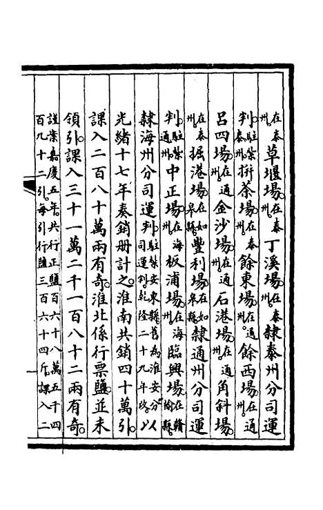 【钦定大清会典事例】一百十二 - 崑冈等修.pdf