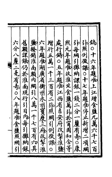 【钦定大清会典事例】一百十二 - 崑冈等修.pdf