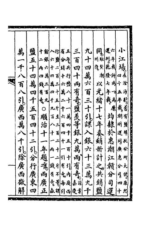 【钦定大清会典事例】一百十四 - 崑冈等修.pdf