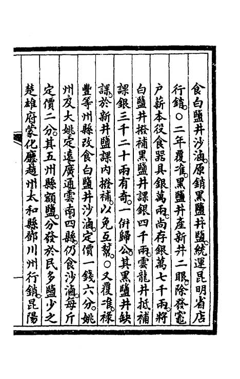 【钦定大清会典事例】一百十五 - 崑冈等修.pdf