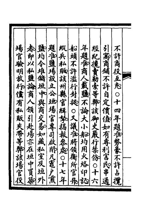 【钦定大清会典事例】一百十六 - 崑冈等修.pdf