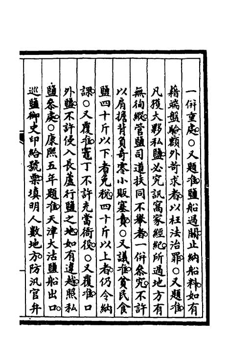 【钦定大清会典事例】一百十六 - 崑冈等修.pdf