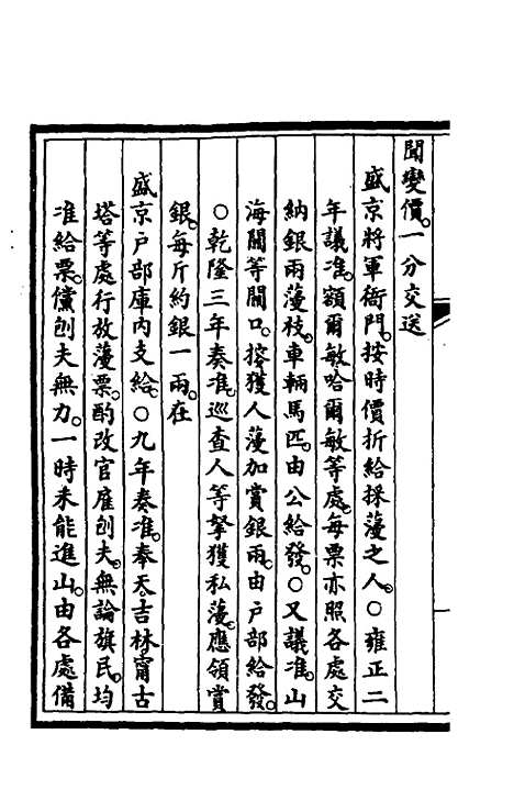 【钦定大清会典事例】一百十七 - 崑冈等修.pdf