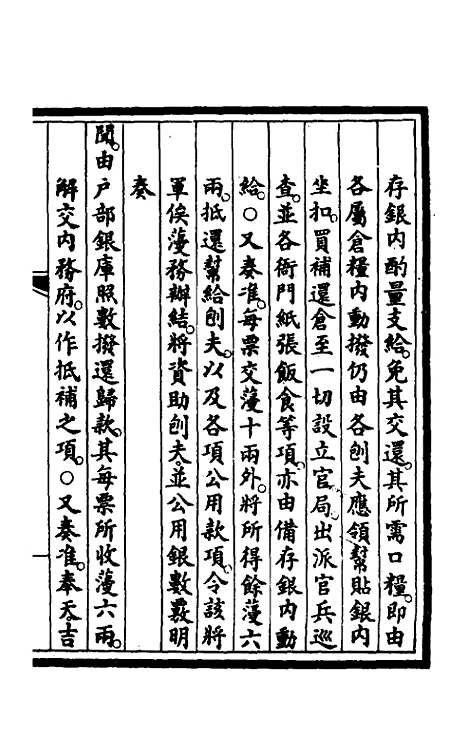 【钦定大清会典事例】一百十七 - 崑冈等修.pdf