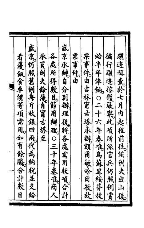 【钦定大清会典事例】一百十七 - 崑冈等修.pdf