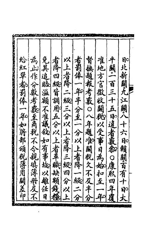 【钦定大清会典事例】一百十九 - 崑冈等修.pdf