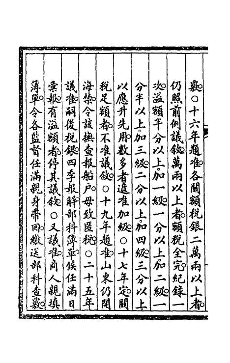 【钦定大清会典事例】一百十九 - 崑冈等修.pdf