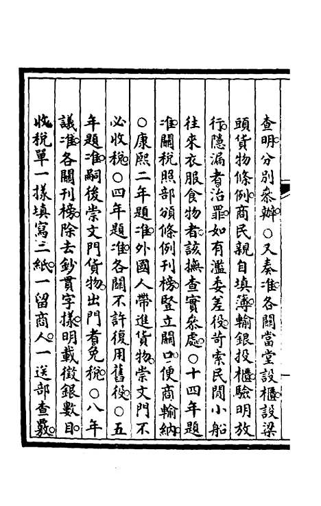 【钦定大清会典事例】一百二十 - 崑冈等修.pdf