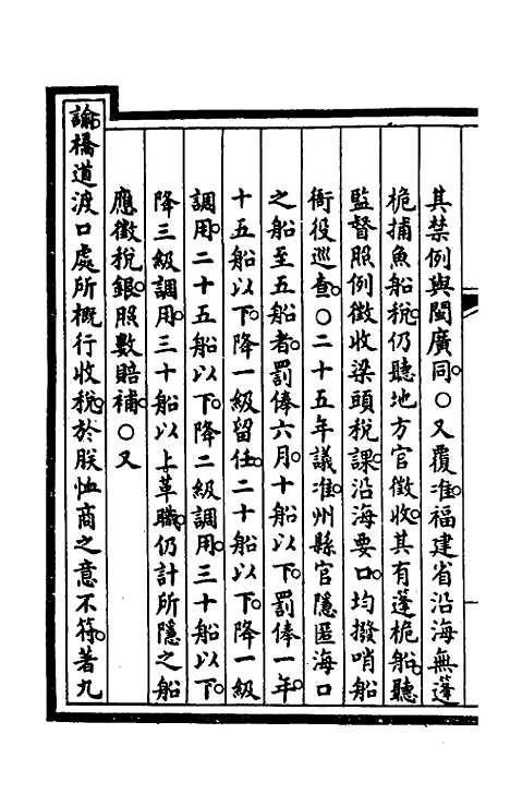 【钦定大清会典事例】一百二十 - 崑冈等修.pdf