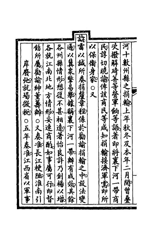 【钦定大清会典事例】一百二十一 - 崑冈等修.pdf