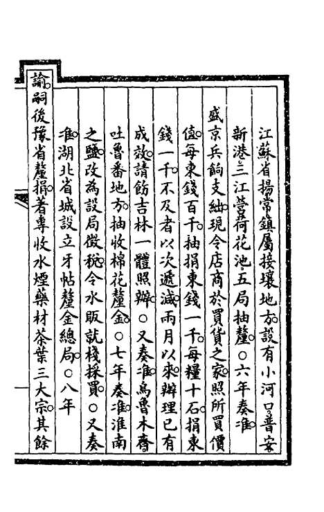 【钦定大清会典事例】一百二十一 - 崑冈等修.pdf