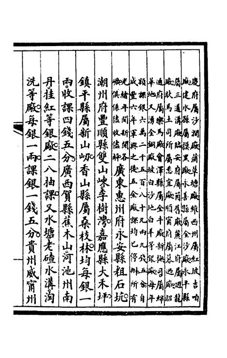 【钦定大清会典事例】一百二十二 - 崑冈等修.pdf