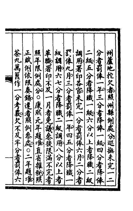 【钦定大清会典事例】一百二十四 - 崑冈等修.pdf