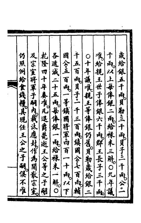 【钦定大清会典事例】一百二十五 - 崑冈等修.pdf