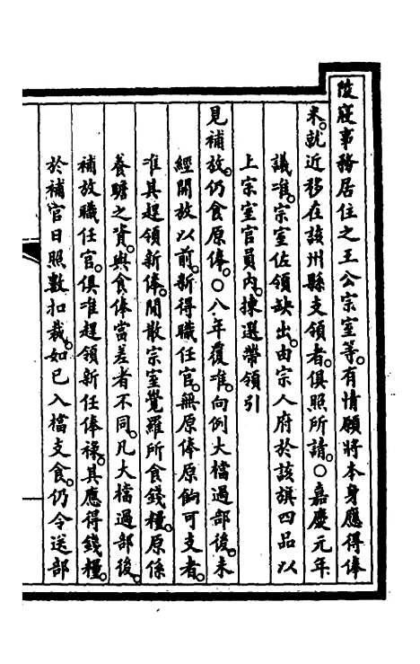 【钦定大清会典事例】一百二十五 - 崑冈等修.pdf