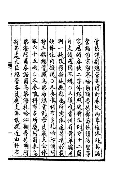 【钦定大清会典事例】一百二十七 - 崑冈等修.pdf