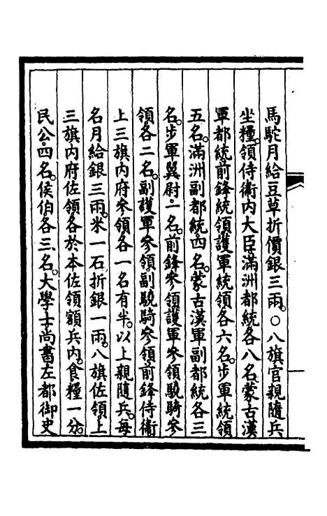 【钦定大清会典事例】一百二十八 - 崑冈等修.pdf